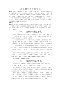 我心目中的贵州文化