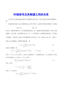 时域信号及其频谱之间的关系