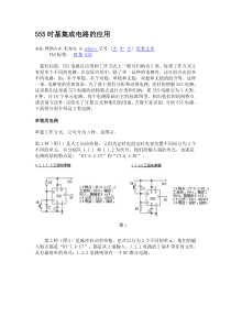 时基芯片555集成电路的应用