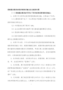 香港投资者在广东投资设立道路运输企业有关问题的解释