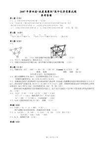 我爱奥赛网2007年第四届“我爱奥赛杯”试题及答案