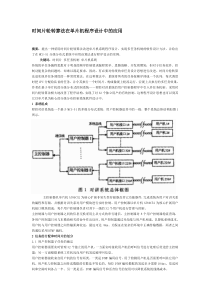 时间片轮转算法在单片机程序设计中的应用