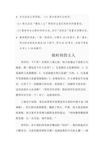 时间管理教案修改版