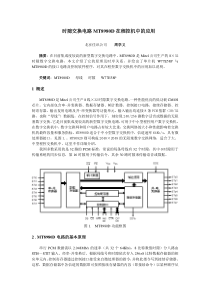 时隙交换电路MT8980D在程控机中的应用C语言