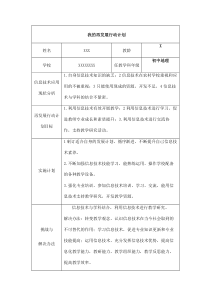 我的再发展行动计划