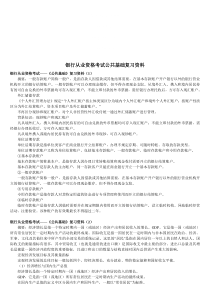 昂贵的2010银行从业资格考试公共基础复习资料