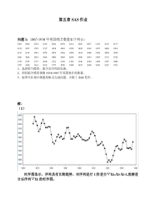 时间序列第五章作业