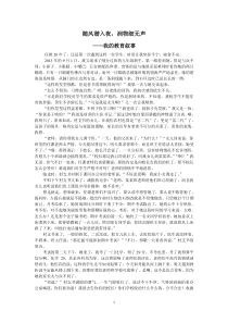 我的教育(德育)叙事