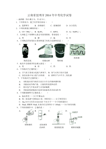 昆明市2014年中考化学试题