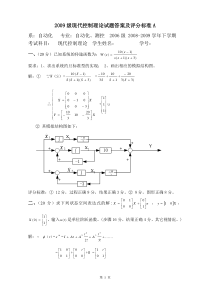 昆明理工大学2009级现代控制理论试题答案及评分标准A