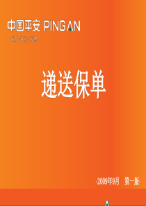 平安保险内部信任必修!