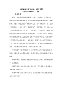 我的高中必修一教材分析