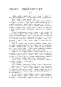 我看语文教师的专业素养