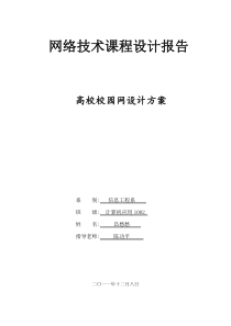 昌愁愁校园网的组建方案