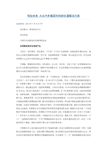 驾驭未来大众汽车集团可持续交通解决方案