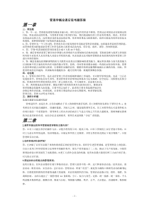 昆明理工大学管理学课后习题答案