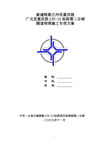 明洞施工专项方案1