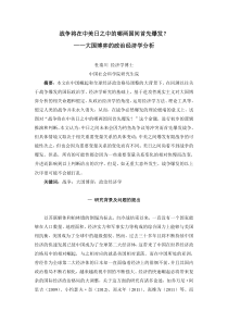 战争将在中美日之中的哪两国间首先爆发一个假想推理_杜秦川