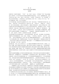 明清学术思想史专题