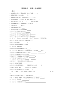 明清部分试题