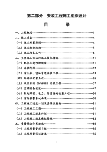 明珠大楼施工方案