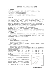 明矾的制备实验报告