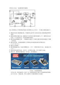 明纬电源MW(澜孚LanFu)电源中UC3842的应用