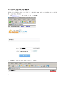 易名中国交易接收域名步骤教程