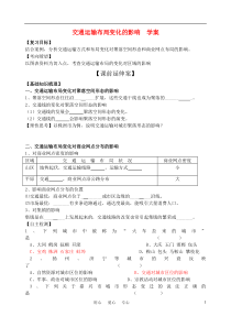 高中地理 交通运输布局变化的影响学案 新人教版必修2