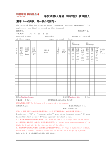 平安团体人身险(帐户型)被保险人清单(一式两联