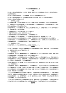 平安团体意外伤害保险条款