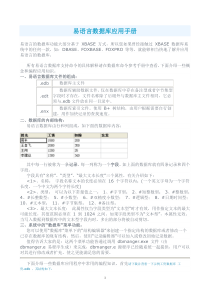 易语言数据库应用手册-经典版