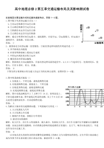 高中地理必修2第五章交通运输布局及其影响测试卷