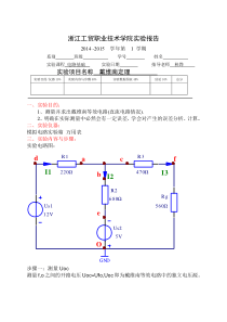 戴维南定理 实验报告