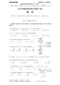 星状元2015年高考总复习综合模拟测试(二)(理)