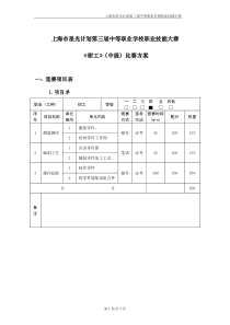 星光计划_钳工_中级竞赛方案