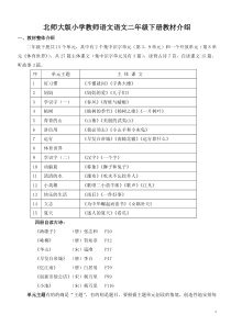 春北师大版二年级下教材分析