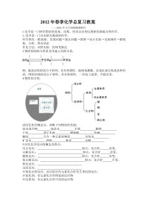 春季化学总复习教案