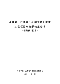 星耀路(广福路～环湖东路)新建工程项目环境影响报告书(报批稿简本)