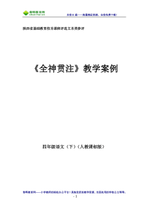 春晖教育网《全神贯注》教学案例