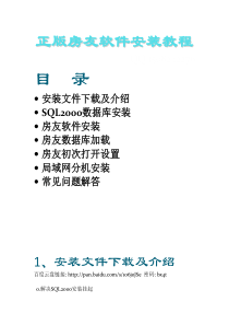 房友中介软件安装详细教程(附下载链接,正版激活教程)