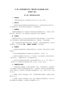 春财务报表分析期末复习应考指南(央本)