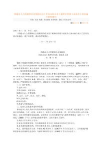 昭通市人力资源和社会保障局关于印发局机关及下属单位科级干部竞争上岗实施方案的通知