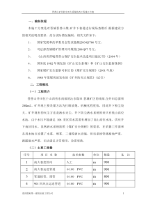 晋普山矿井防尘灭火系统技改工程施工方案A