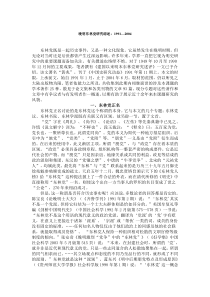 晚明东林党研究综述