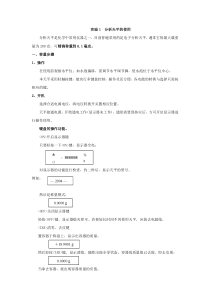 普化实验指导书