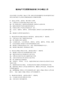 房地产开发涉及到的政府部门