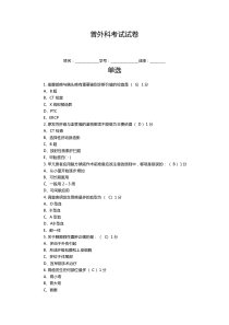 普外科考试试卷