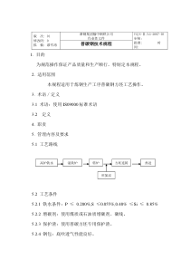 普碳钢技术规程