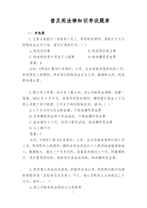 普及类法律知识考试题库